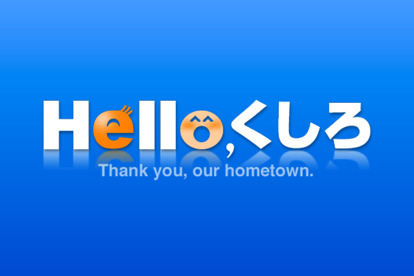 Helloくしろ