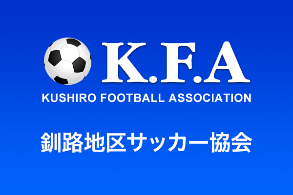 釧路地区サッカー協会